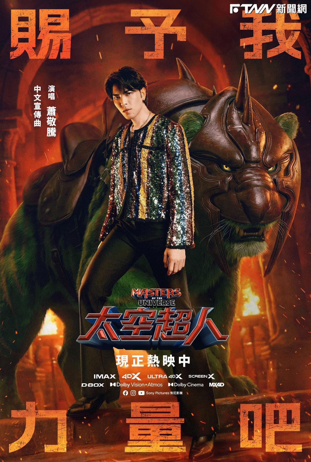 燃燒童年魂！蕭敬騰獻聲《太空超人》　「前奏一下身體就會動」