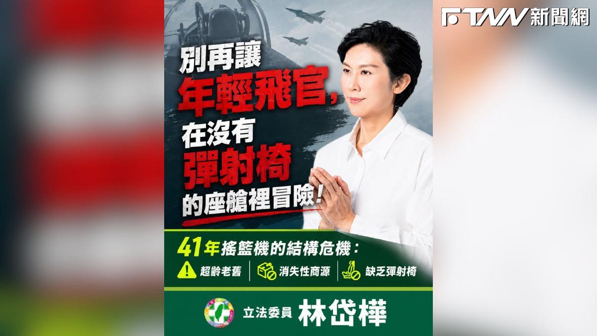 岡山T-34教練機墜毀2飛官殉職！林岱樺提3大改革、建立國防本土供應鏈