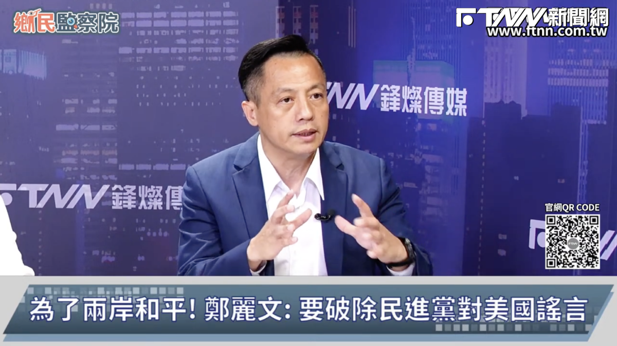 鄉民監察院／鄭麗文被指帶台企聯中常委如「帶共匪回報中國」　李明賢：美中關係已變我們還在抗中保台