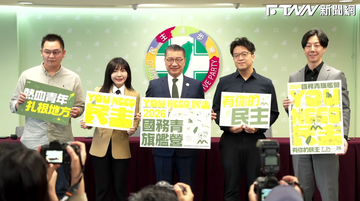 民進黨國務青旗艦營開放報名！盼培育國家人才、深化民主發展
